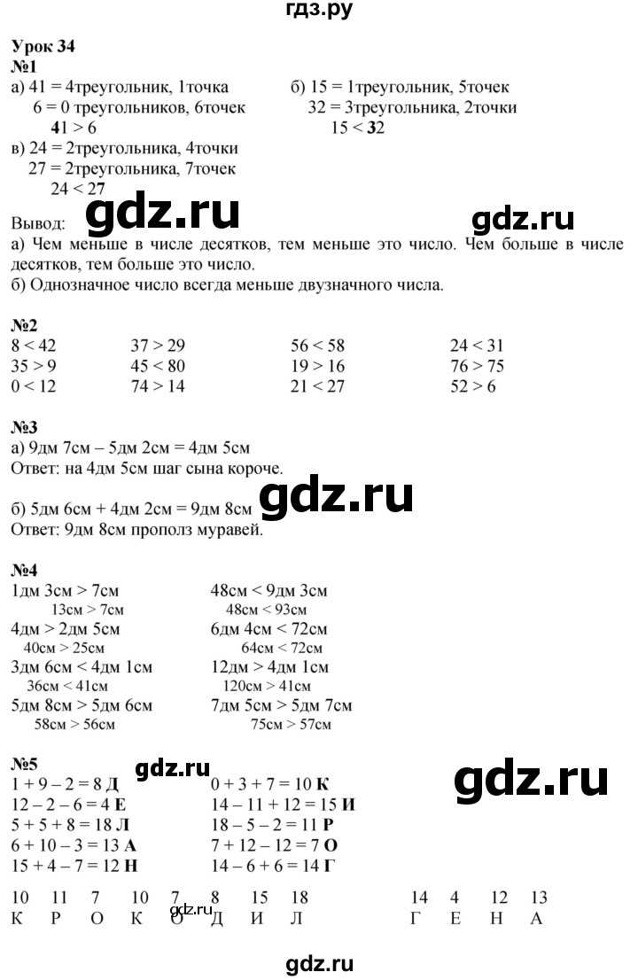 ГДЗ по математике 1 класс  Петерсон   часть 3 - Урок 34, Решебник к учебнику 2023