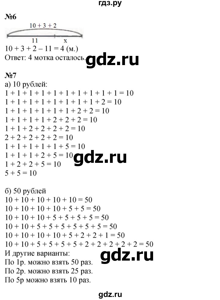 ГДЗ по математике 1 класс  Петерсон   часть 3 - Урок 34, Решебник к учебнику 2023