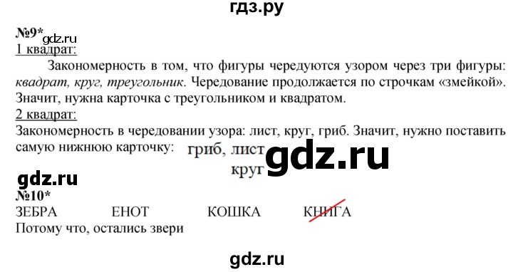 ГДЗ по математике 1 класс  Петерсон   часть 3 - Урок 37, Решебник к учебнику 2023