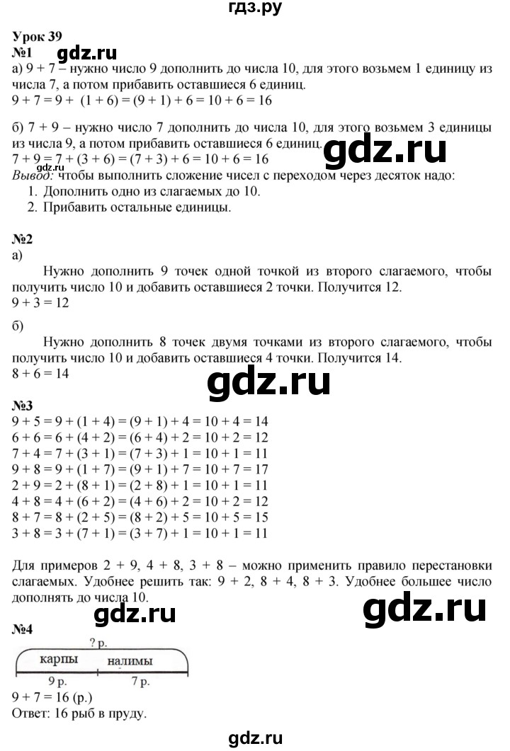 ГДЗ по математике 1 класс  Петерсон   часть 3 - Урок 39, Решебник к учебнику 2023