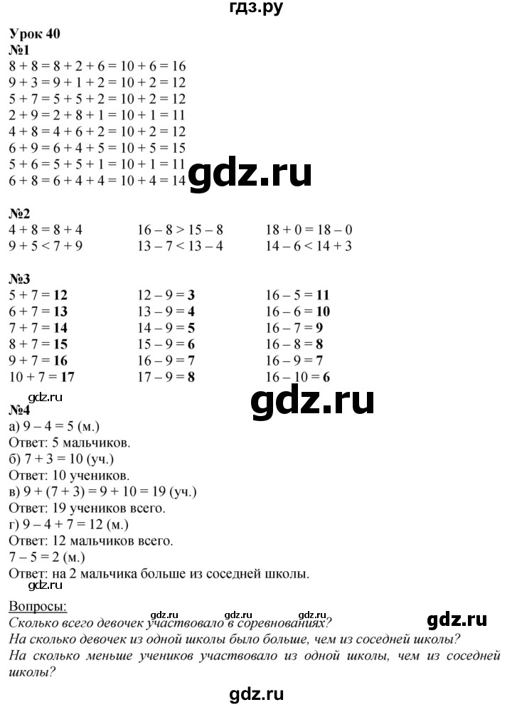 ГДЗ по математике 1 класс  Петерсон   часть 3 - Урок 40, Решебник к учебнику 2023