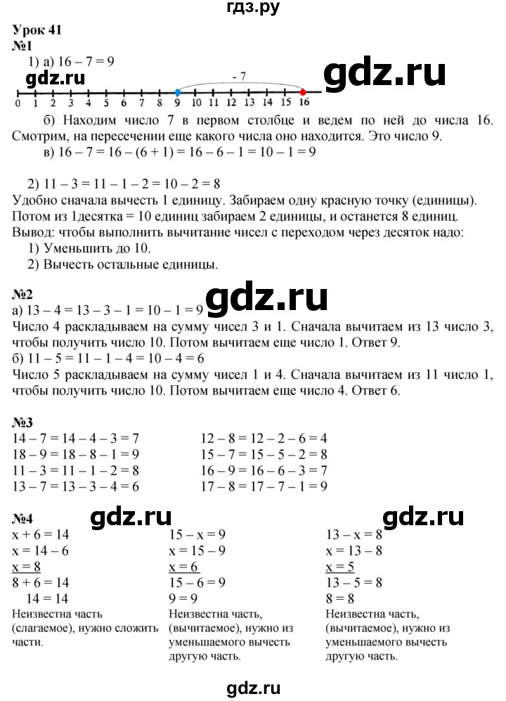 ГДЗ по математике 1 класс  Петерсон   часть 3 - Урок 41, Решебник к учебнику 2023