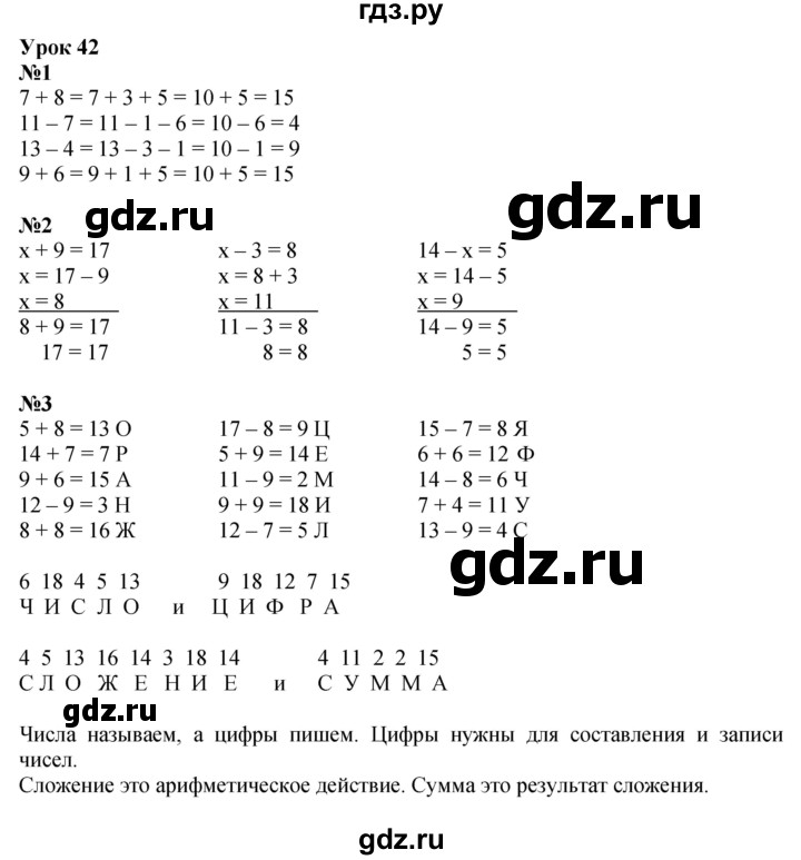ГДЗ по математике 1 класс  Петерсон   часть 3 - Урок 42, Решебник к учебнику 2023