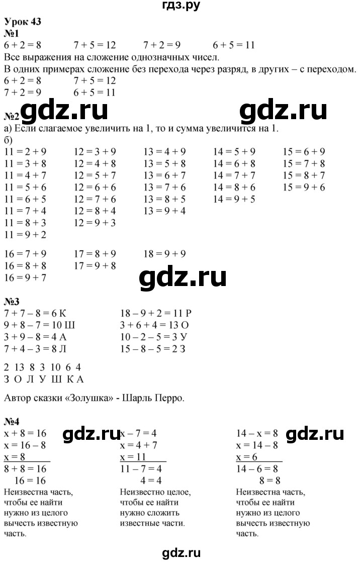 ГДЗ по математике 1 класс  Петерсон   часть 3 - Урок 43, Решебник к учебнику 2023
