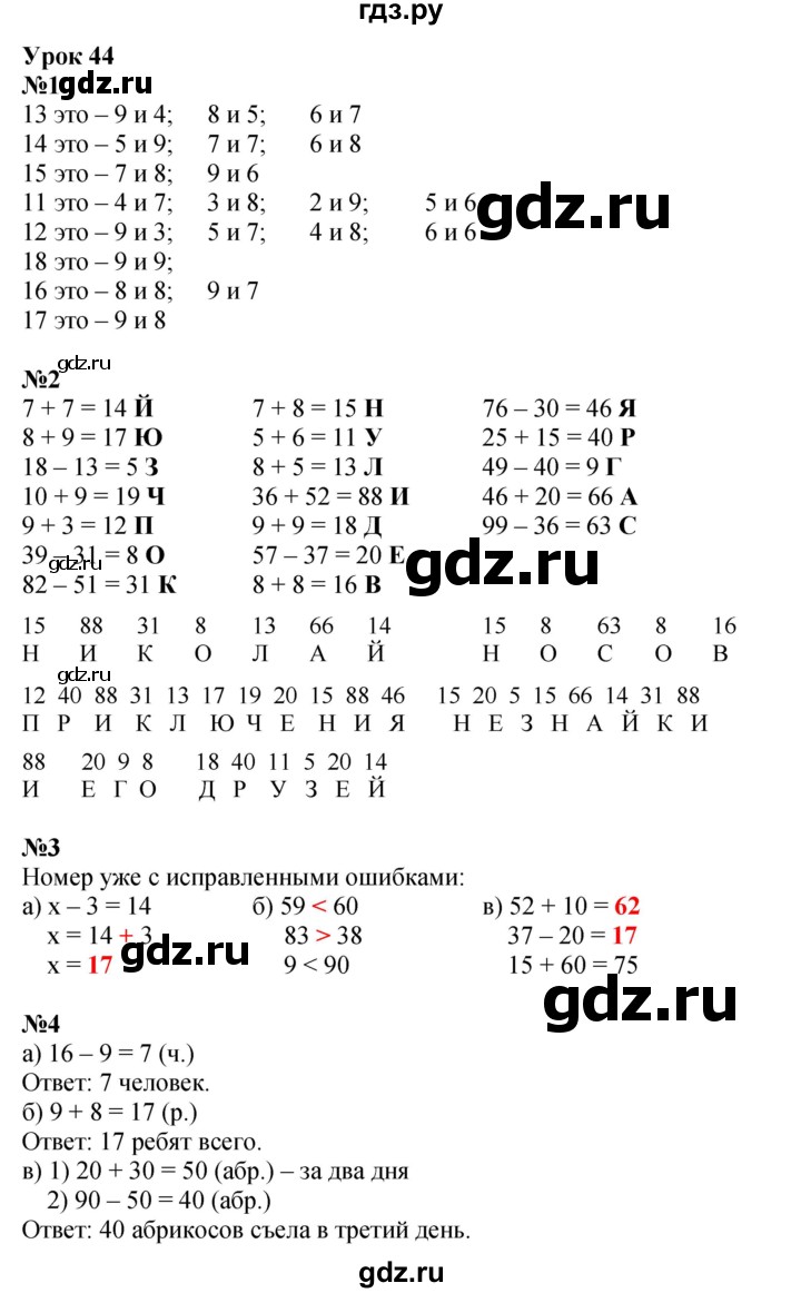 ГДЗ по математике 1 класс  Петерсон   часть 3 - Урок 44, Решебник к учебнику 2023