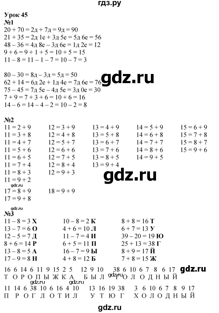 ГДЗ по математике 1 класс  Петерсон   часть 3 - Урок 45, Решебник к учебнику 2023