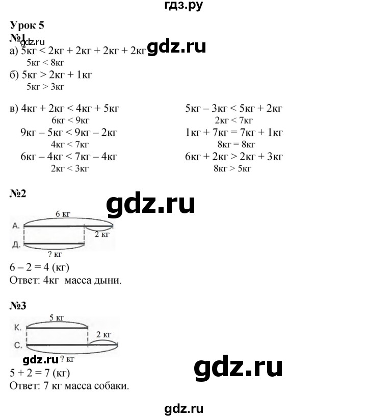 ГДЗ по математике 1 класс  Петерсон   часть 3 - Урок 5, Решебник к учебнику 2023