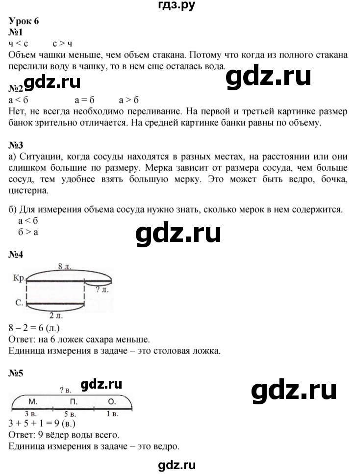 ГДЗ по математике 1 класс  Петерсон   часть 3 - Урок 6, Решебник к учебнику 2023