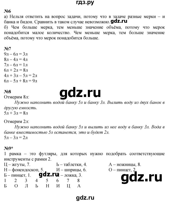 ГДЗ по математике 1 класс  Петерсон   часть 3 - Урок 6, Решебник к учебнику 2023