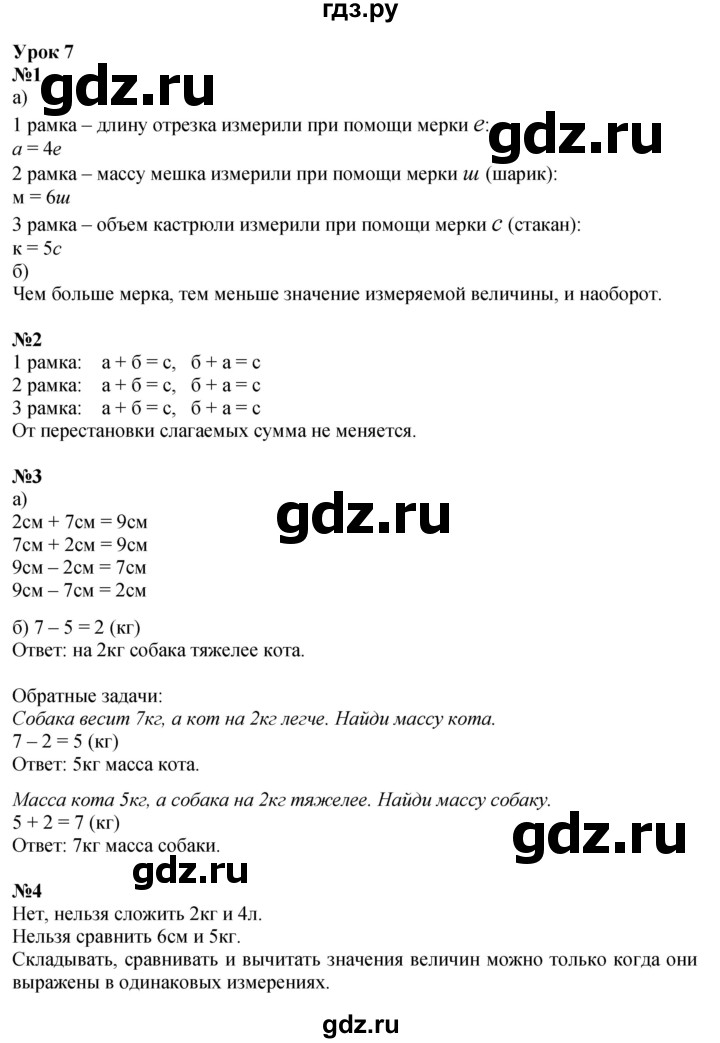 ГДЗ по математике 1 класс  Петерсон   часть 3 - Урок 7, Решебник к учебнику 2023