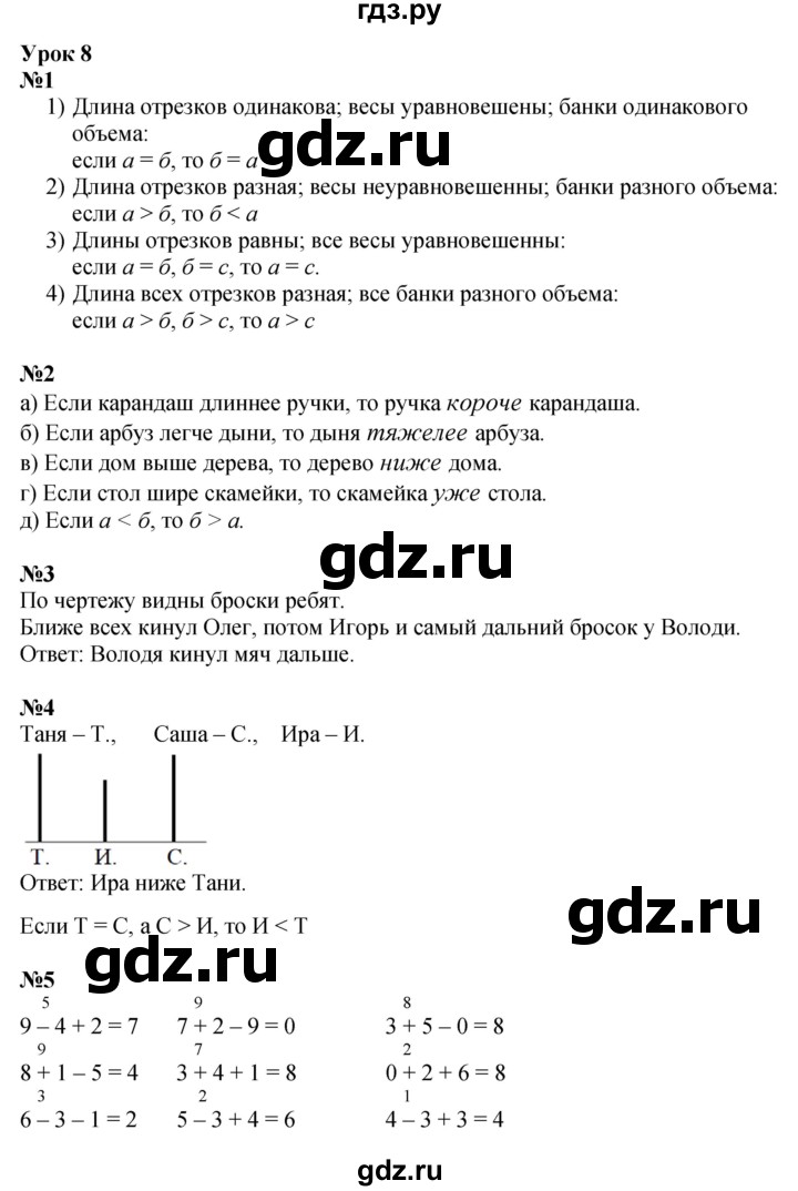 ГДЗ по математике 1 класс  Петерсон   часть 3 - Урок 8, Решебник к учебнику 2023