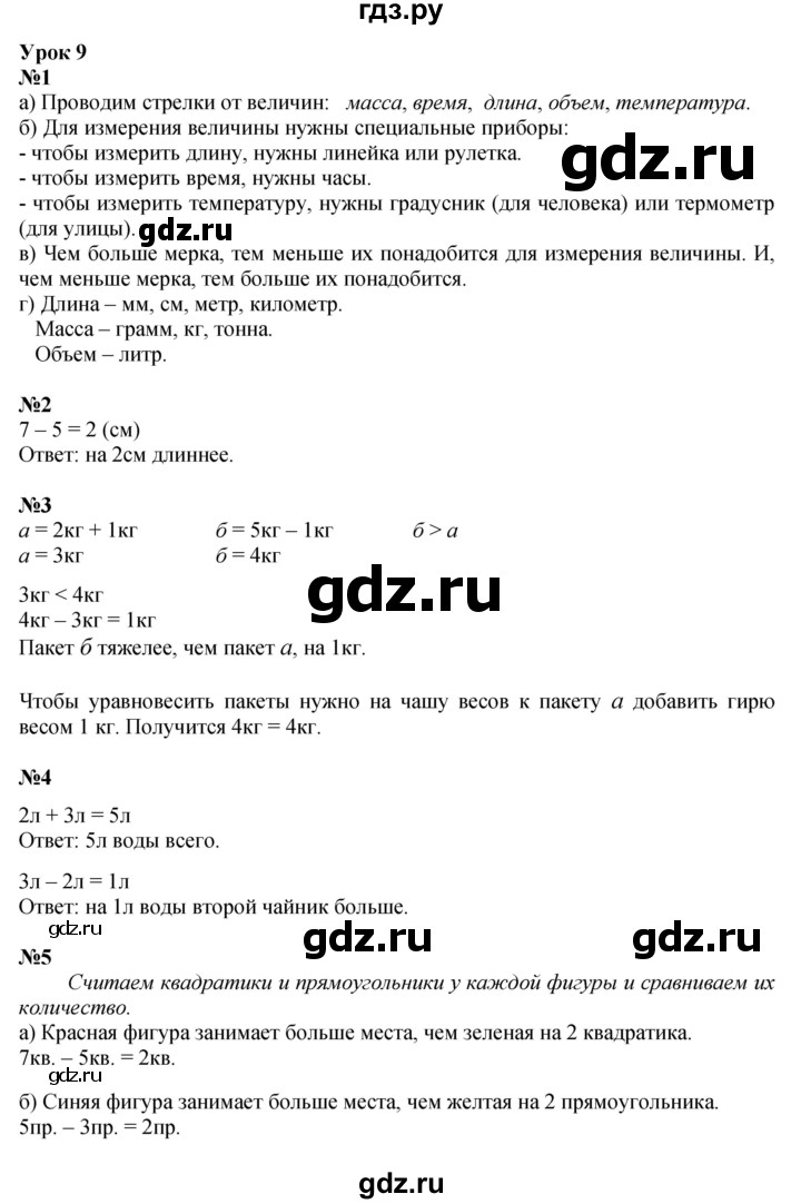 ГДЗ по математике 1 класс  Петерсон   часть 3 - Урок 9, Решебник к учебнику 2023