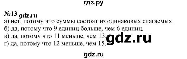 ГДЗ по математике 1 класс  Петерсон   повторение - 13, Решебник к учебнику 2023