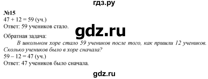 ГДЗ по математике 1 класс  Петерсон   повторение - 15, Решебник к учебнику 2023