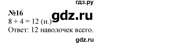 ГДЗ по математике 1 класс  Петерсон   повторение - 16, Решебник к учебнику 2023