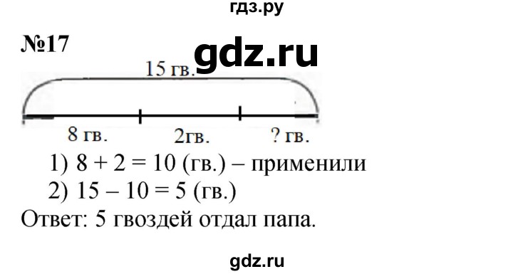 ГДЗ по математике 1 класс  Петерсон   повторение - 17, Решебник к учебнику 2023