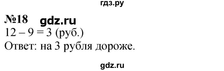 ГДЗ по математике 1 класс  Петерсон   повторение - 18, Решебник к учебнику 2023