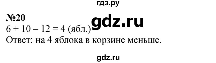 ГДЗ по математике 1 класс  Петерсон   повторение - 20, Решебник к учебнику 2023