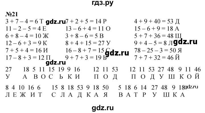 ГДЗ по математике 1 класс  Петерсон   повторение - 21, Решебник к учебнику 2023