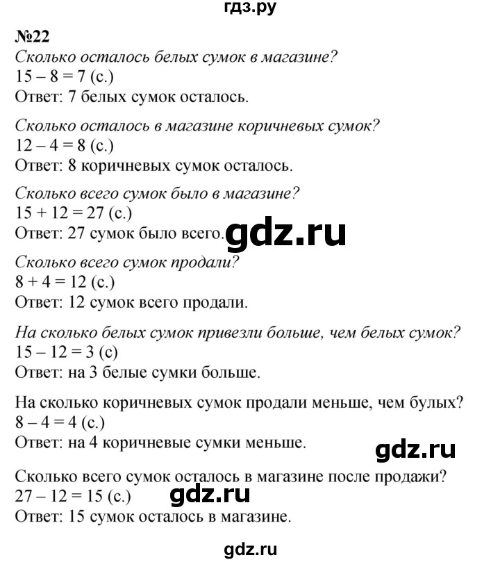 ГДЗ по математике 1 класс  Петерсон   повторение - 22, Решебник к учебнику 2023