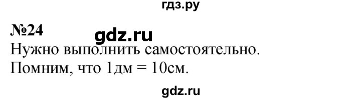 ГДЗ по математике 1 класс  Петерсон   повторение - 24, Решебник к учебнику 2023