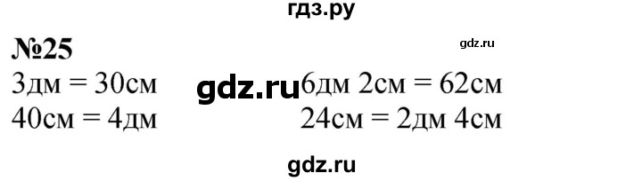 ГДЗ по математике 1 класс  Петерсон   повторение - 25, Решебник к учебнику 2023