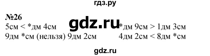 ГДЗ по математике 1 класс  Петерсон   повторение - 26, Решебник к учебнику 2023