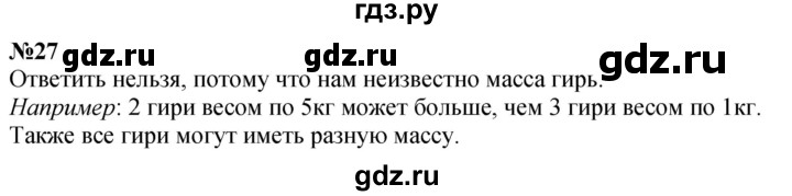 ГДЗ по математике 1 класс  Петерсон   повторение - 27, Решебник к учебнику 2023