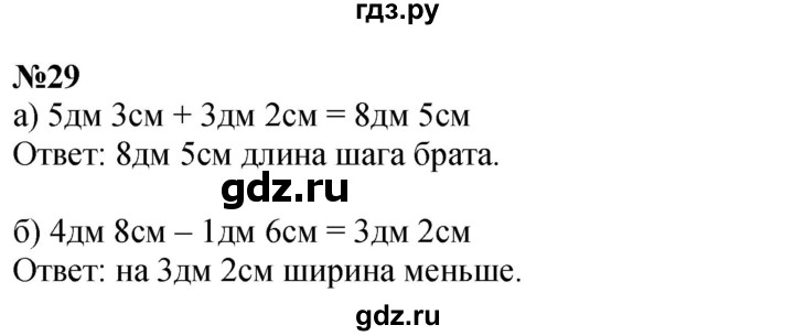 ГДЗ по математике 1 класс  Петерсон   повторение - 29, Решебник к учебнику 2023