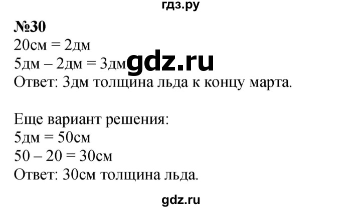 ГДЗ по математике 1 класс  Петерсон   повторение - 30, Решебник к учебнику 2023