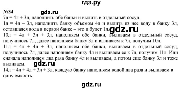 ГДЗ по математике 1 класс  Петерсон   повторение - 34, Решебник к учебнику 2023