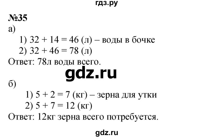 ГДЗ по математике 1 класс  Петерсон   повторение - 35, Решебник к учебнику 2023