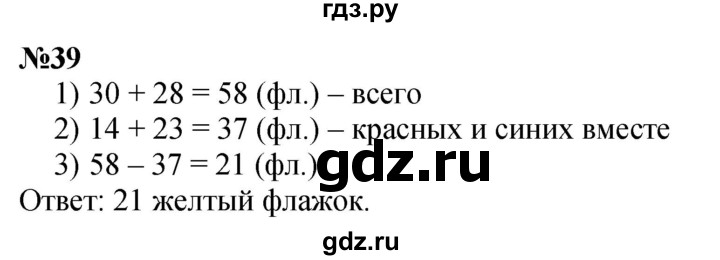 ГДЗ по математике 1 класс  Петерсон   повторение - 39, Решебник к учебнику 2023