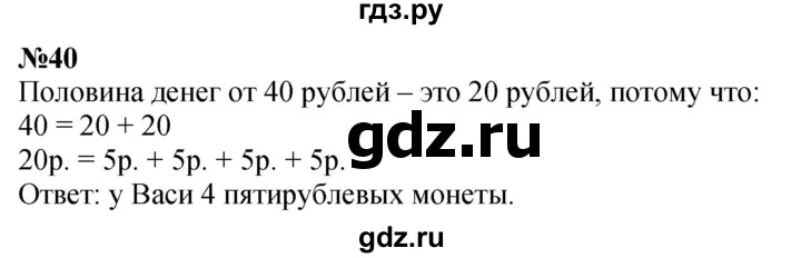 ГДЗ по математике 1 класс  Петерсон   повторение - 40, Решебник к учебнику 2023