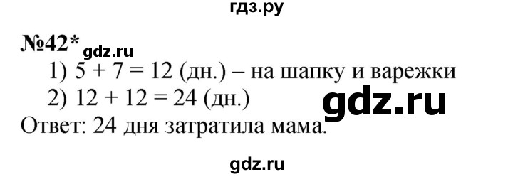 ГДЗ по математике 1 класс  Петерсон   повторение - 42, Решебник к учебнику 2023