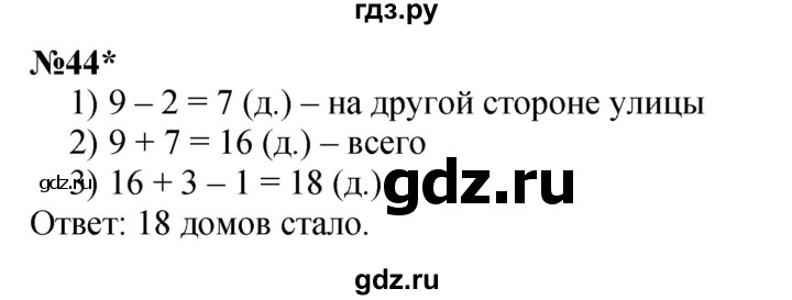 ГДЗ по математике 1 класс  Петерсон   повторение - 44, Решебник к учебнику 2023