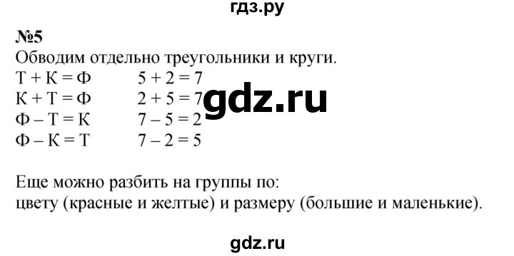 ГДЗ по математике 1 класс  Петерсон   повторение - 5, Решебник к учебнику 2023