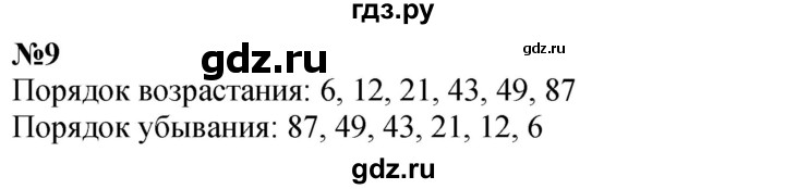 ГДЗ по математике 1 класс  Петерсон   повторение - 9, Решебник к учебнику 2023