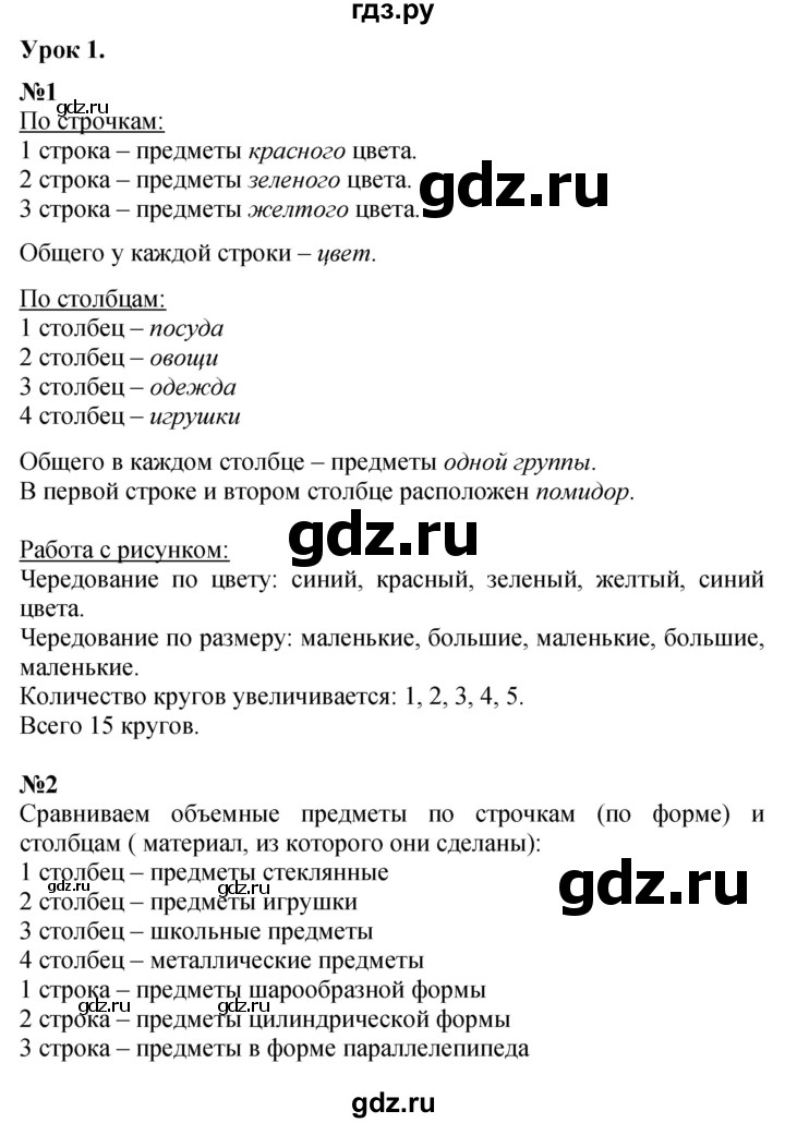 ГДЗ по математике 1 класс  Петерсон   часть 1 - Урок 1, Решебник №1 к учебнику 2022 6-е изд.