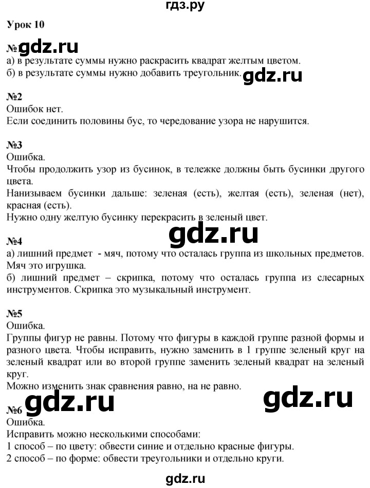 ГДЗ по математике 1 класс  Петерсон   часть 1 - Урок 10, Решебник №1 к учебнику 2022 6-е изд.