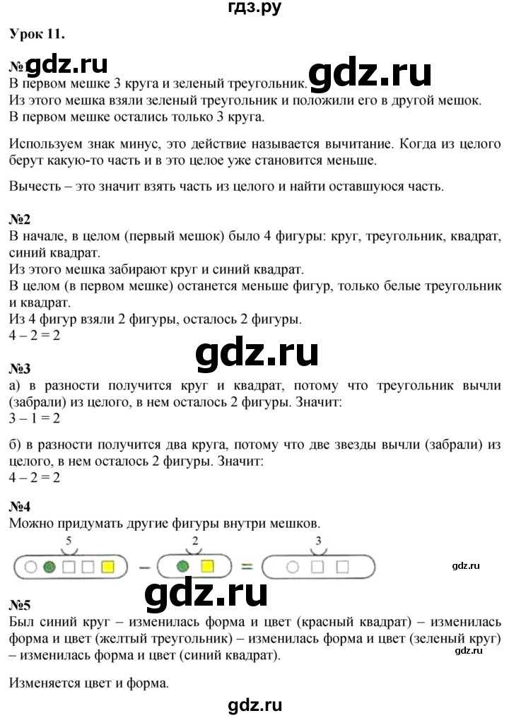 ГДЗ по математике 1 класс  Петерсон   часть 1 - Урок 11, Решебник №1 к учебнику 2022 6-е изд.