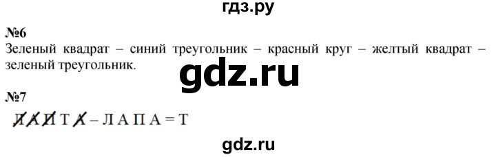 ГДЗ по математике 1 класс  Петерсон   часть 1 - Урок 11, Решебник №1 к учебнику 2022 6-е изд.