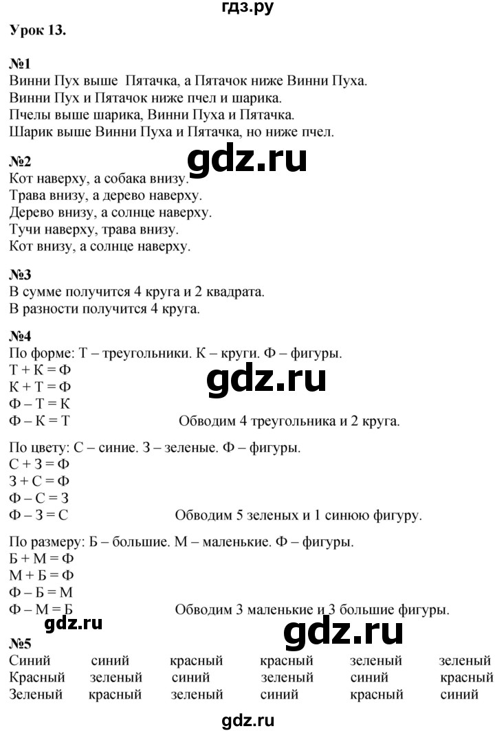 ГДЗ по математике 1 класс  Петерсон   часть 1 - Урок 13, Решебник №1 к учебнику 2022 6-е изд.