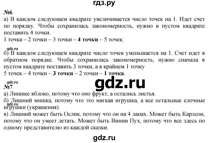 ГДЗ по математике 1 класс  Петерсон   часть 1 - Урок 13, Решебник №1 к учебнику 2022 6-е изд.