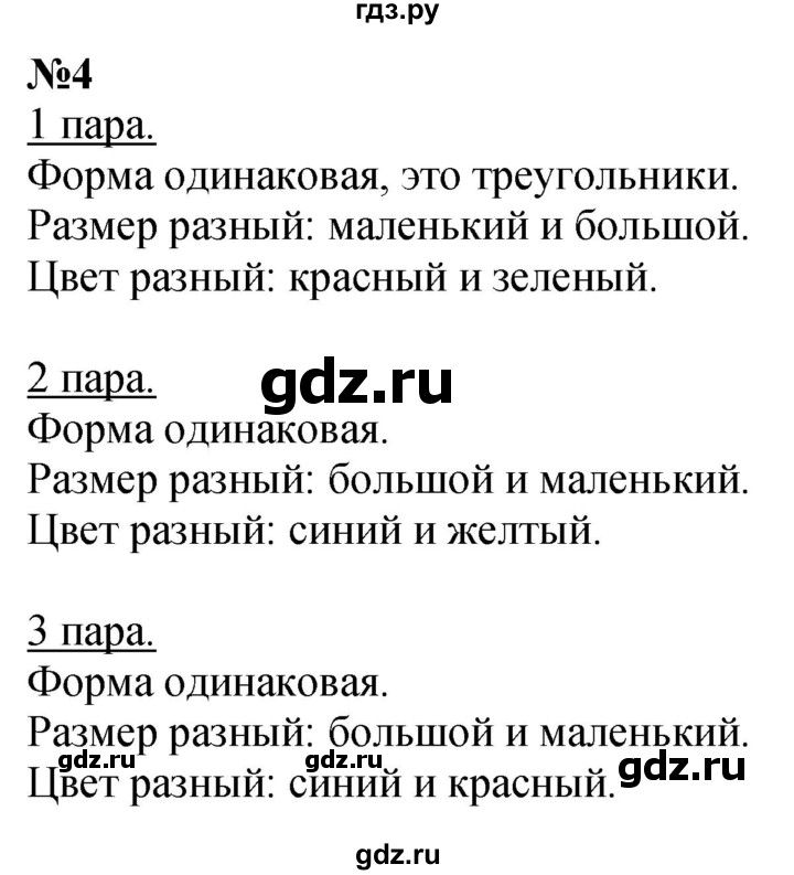 ГДЗ по математике 1 класс  Петерсон   часть 1 - Урок 14, Решебник №1 к учебнику 2022 6-е изд.