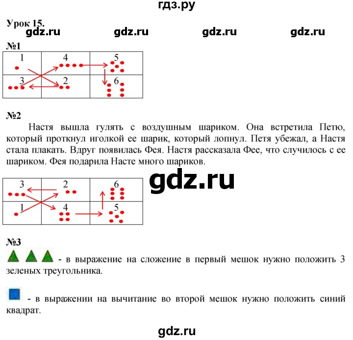 ГДЗ по математике 1 класс  Петерсон   часть 1 - Урок 15, Решебник №1 к учебнику 2022 6-е изд.