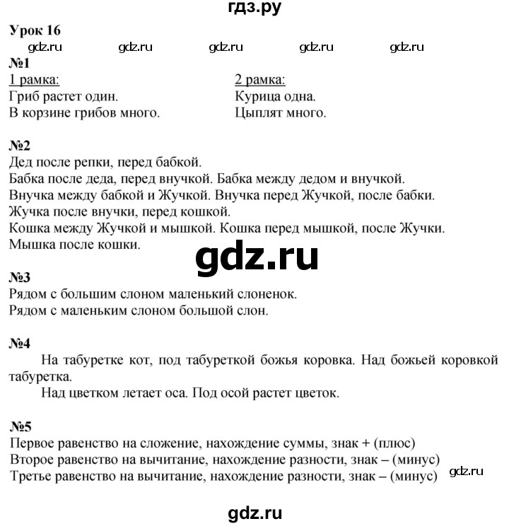 ГДЗ по математике 1 класс  Петерсон   часть 1 - Урок 16, Решебник №1 к учебнику 2022 6-е изд.