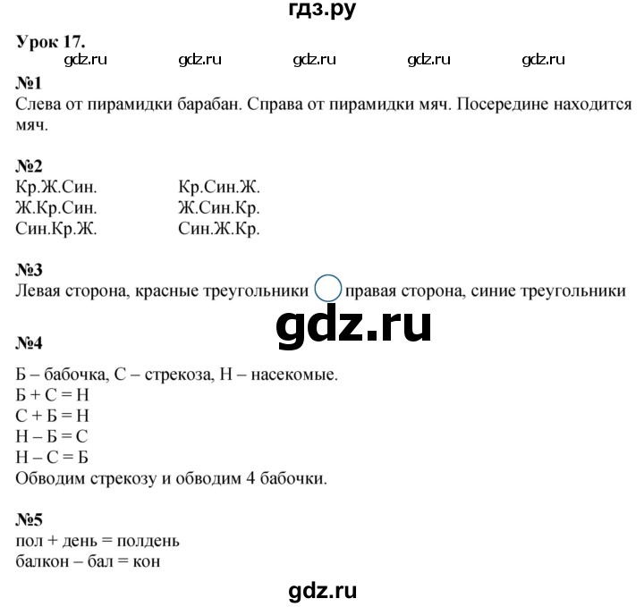 ГДЗ по математике 1 класс  Петерсон   часть 1 - Урок 17, Решебник №1 к учебнику 2022 6-е изд.