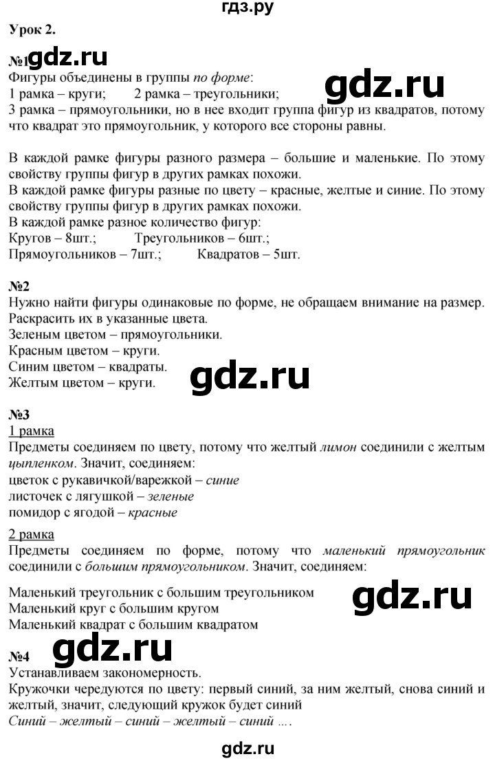 ГДЗ по математике 1 класс  Петерсон   часть 1 - Урок 2, Решебник №1 к учебнику 2022 6-е изд.
