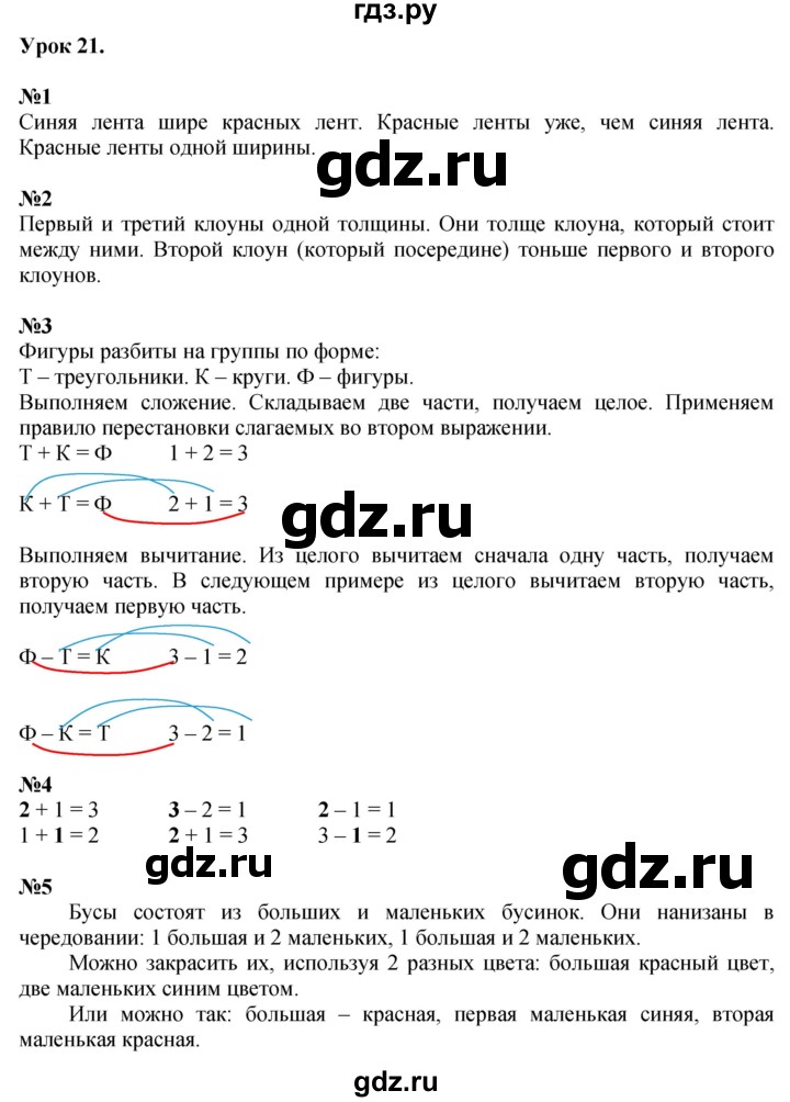 ГДЗ по математике 1 класс  Петерсон   часть 1 - Урок 21, Решебник №1 к учебнику 2022 6-е изд.